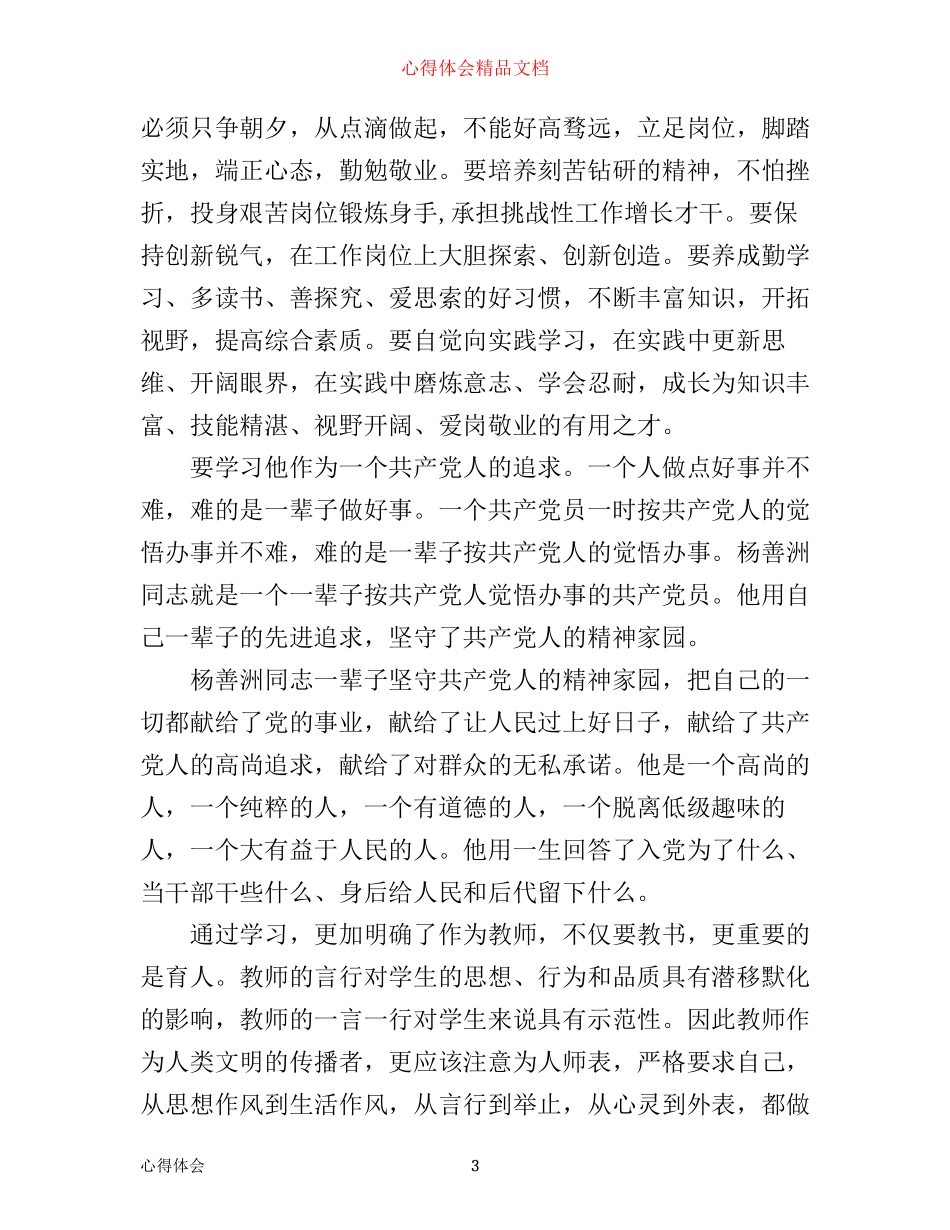 学习优秀党员人物杨善洲心得体会_第3页