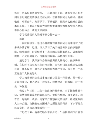 学习优秀党员人物杨善洲心得体会