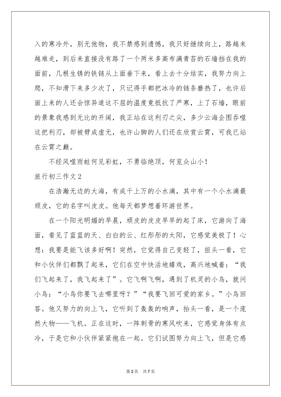 旅行初三作文_第2页