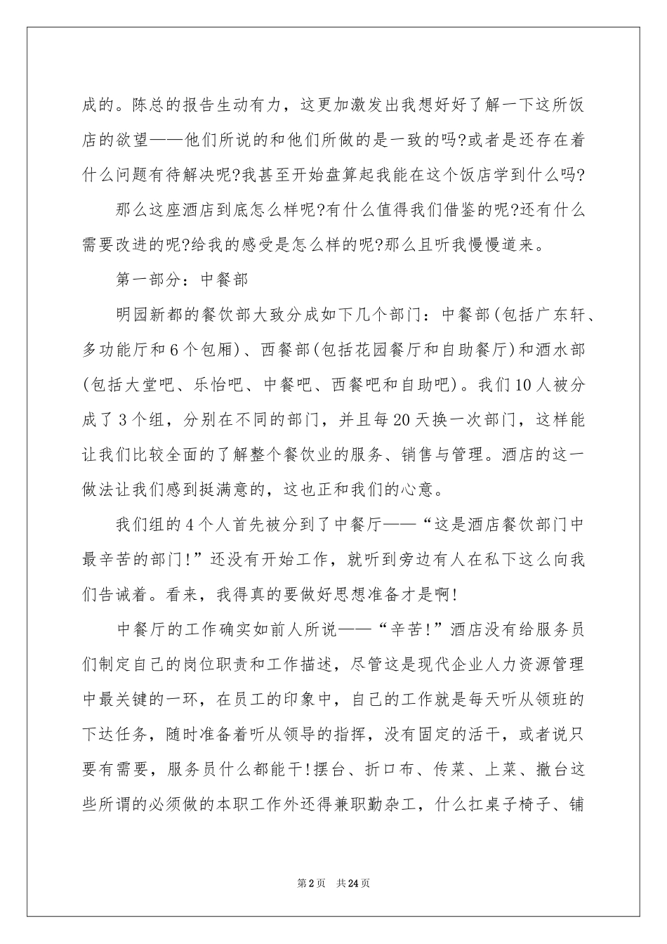 旅游顶岗实习报告五篇_第2页