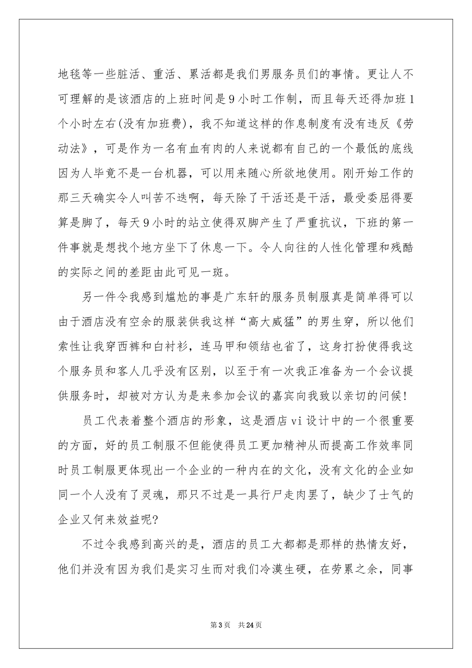 旅游顶岗实习报告五篇_第3页
