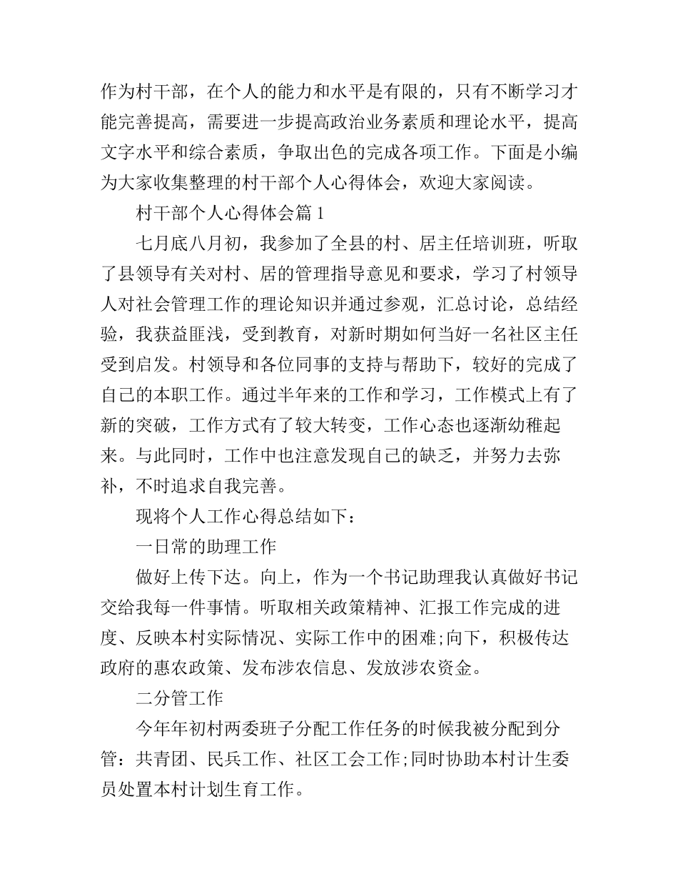 村干部个人心得体会_第1页