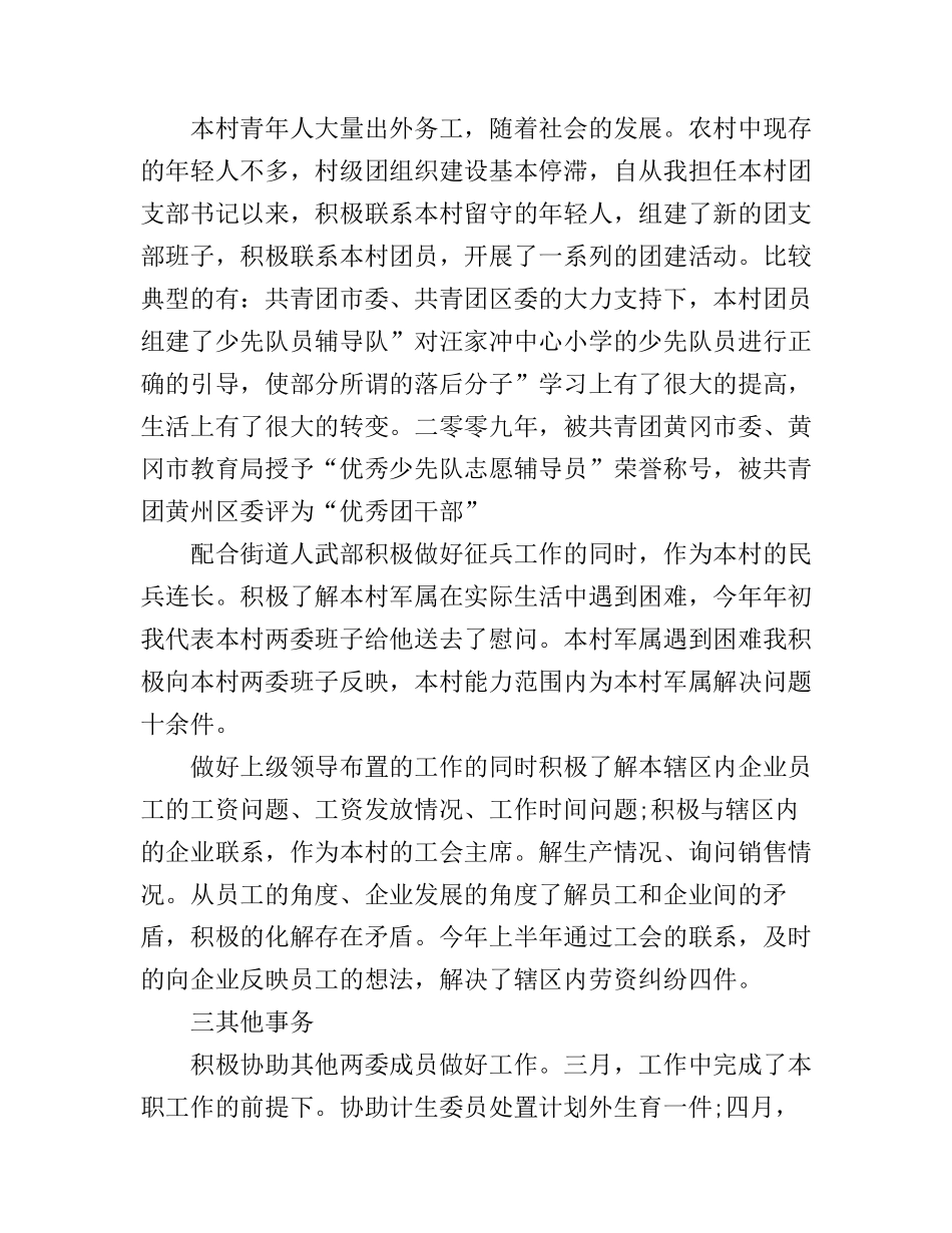 村干部个人心得体会_第2页