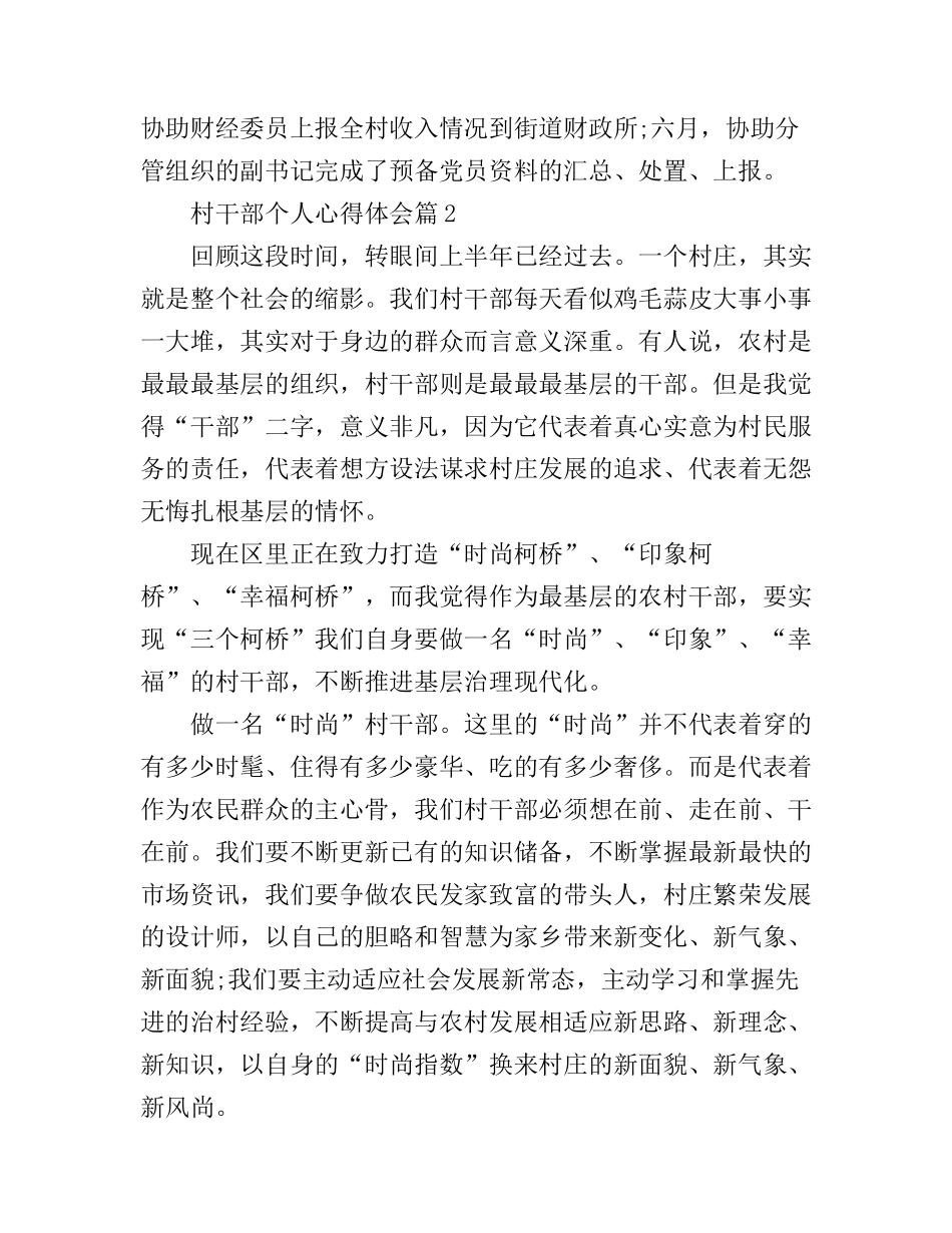 村干部个人心得体会_第3页