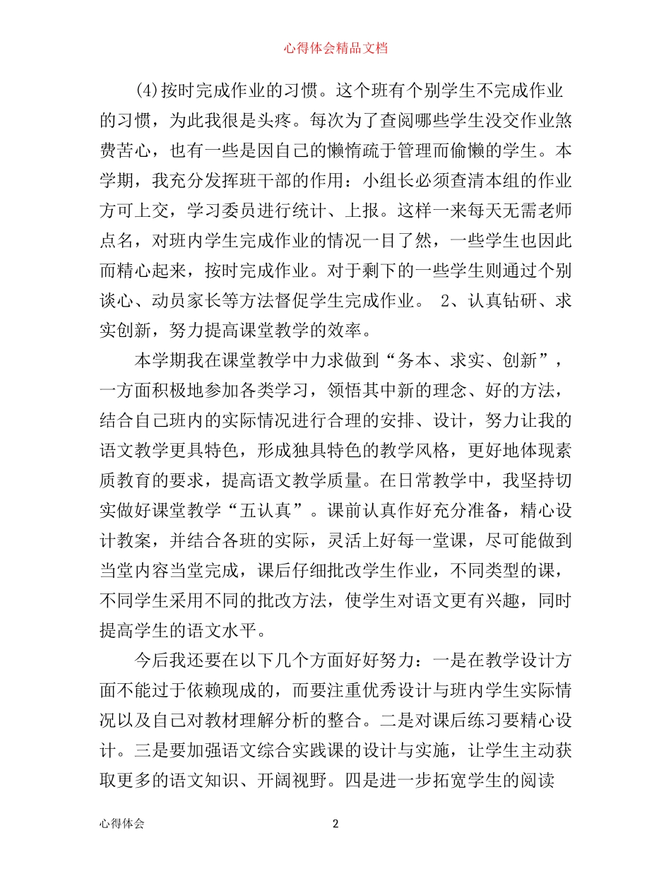 五年级语文教学心得范文_第2页