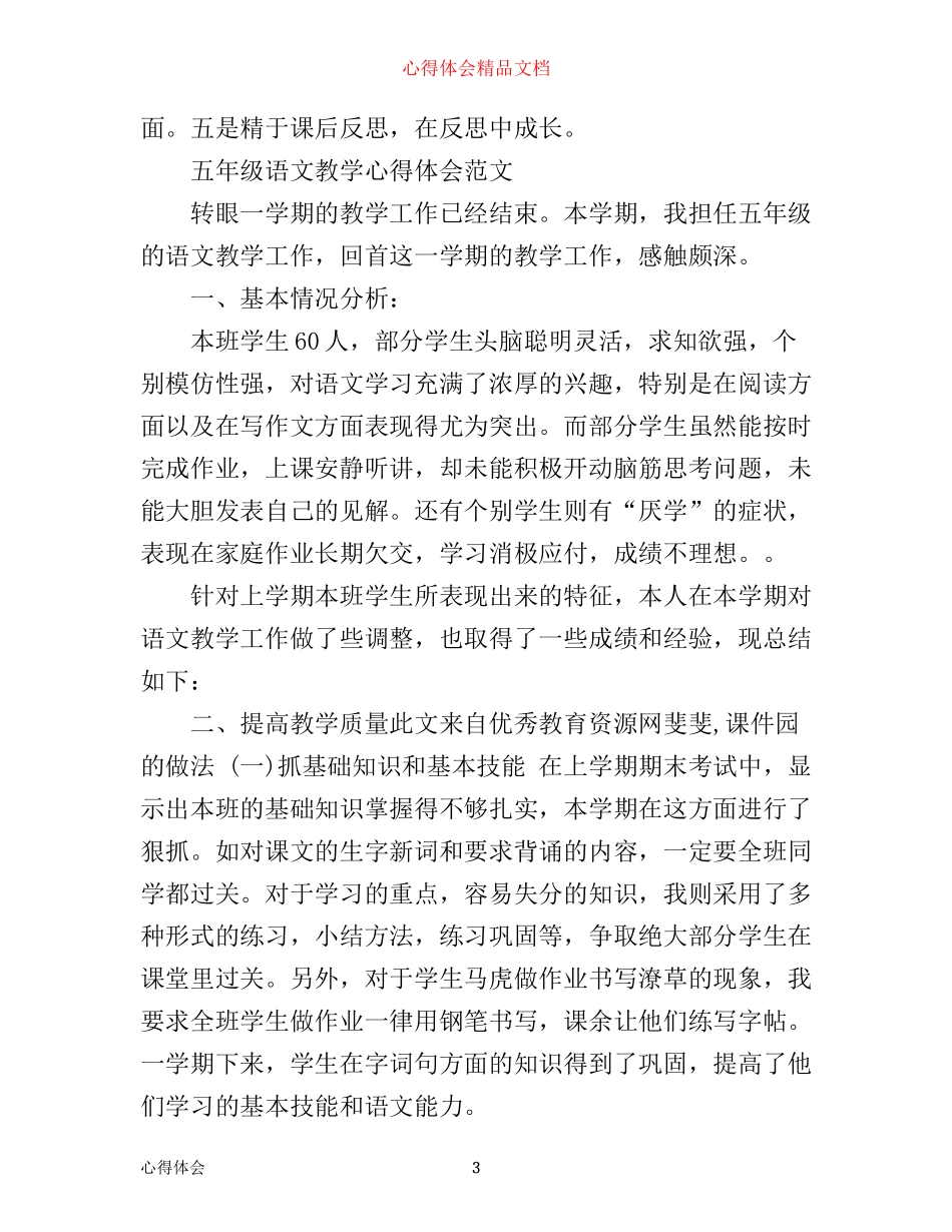 五年级语文教学心得范文_第3页