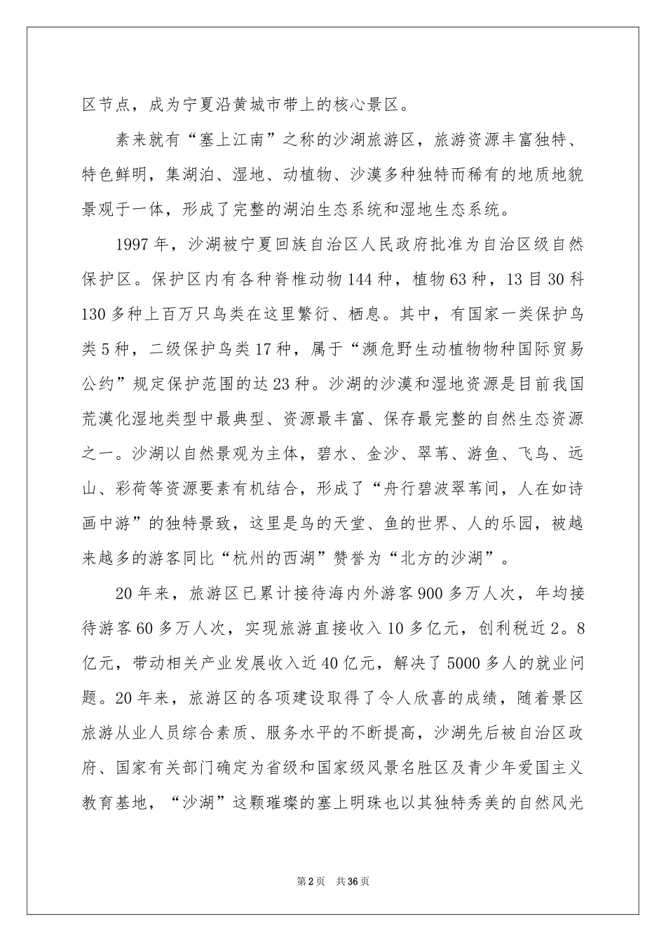 旅游顶岗实习报告7篇_第2页