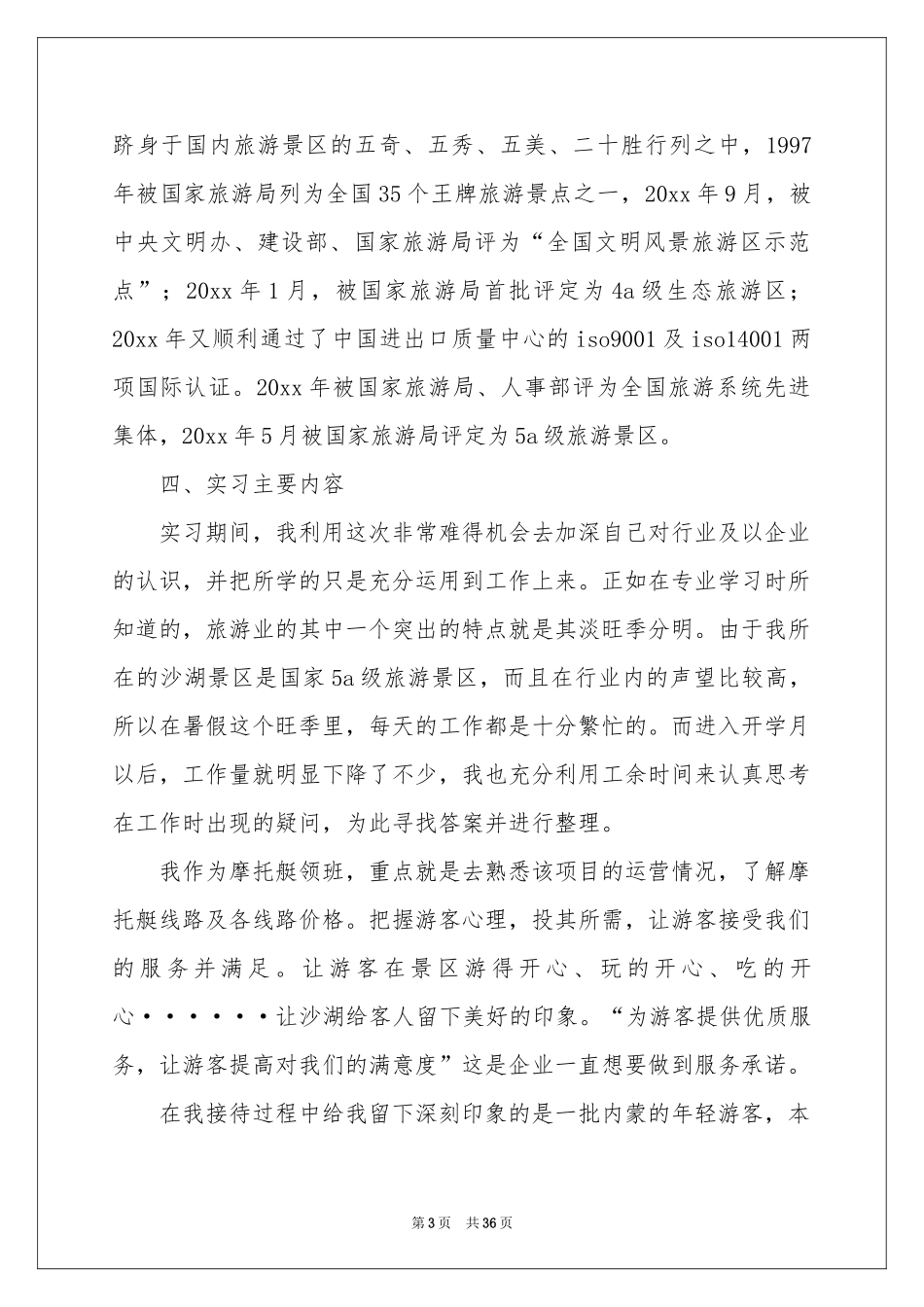 旅游顶岗实习报告7篇_第3页