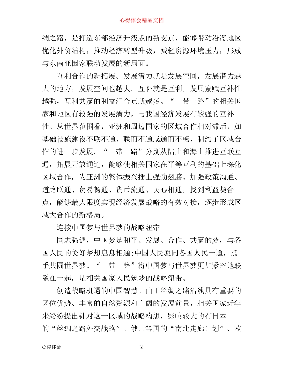 形势与政策一带一路大学生心得体会参考范文_第2页