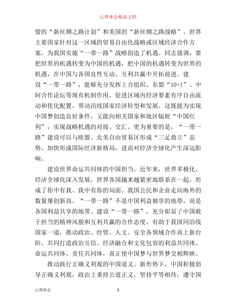 形势与政策一带一路大学生心得体会参考范文_第3页