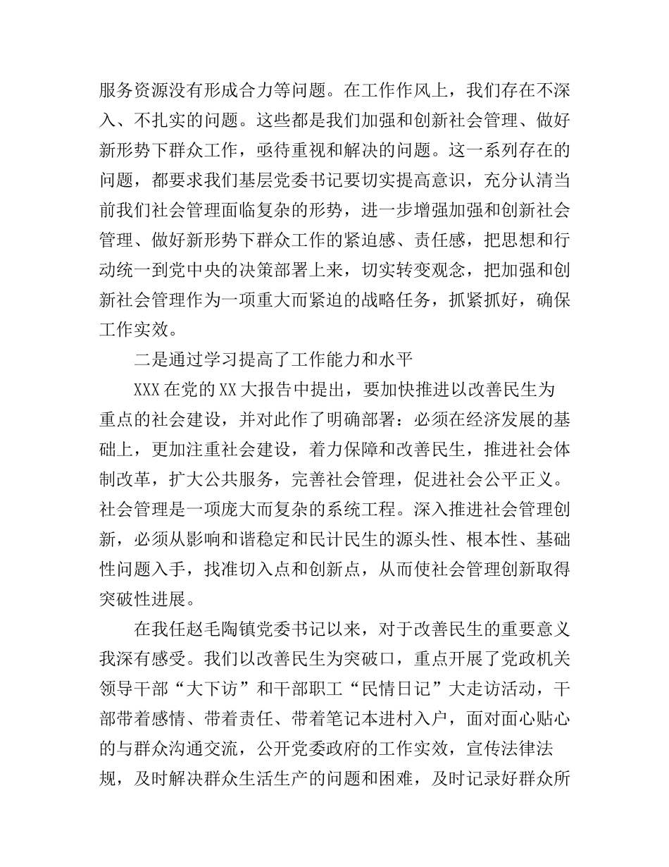 2016年党员学习心得体会_第2页