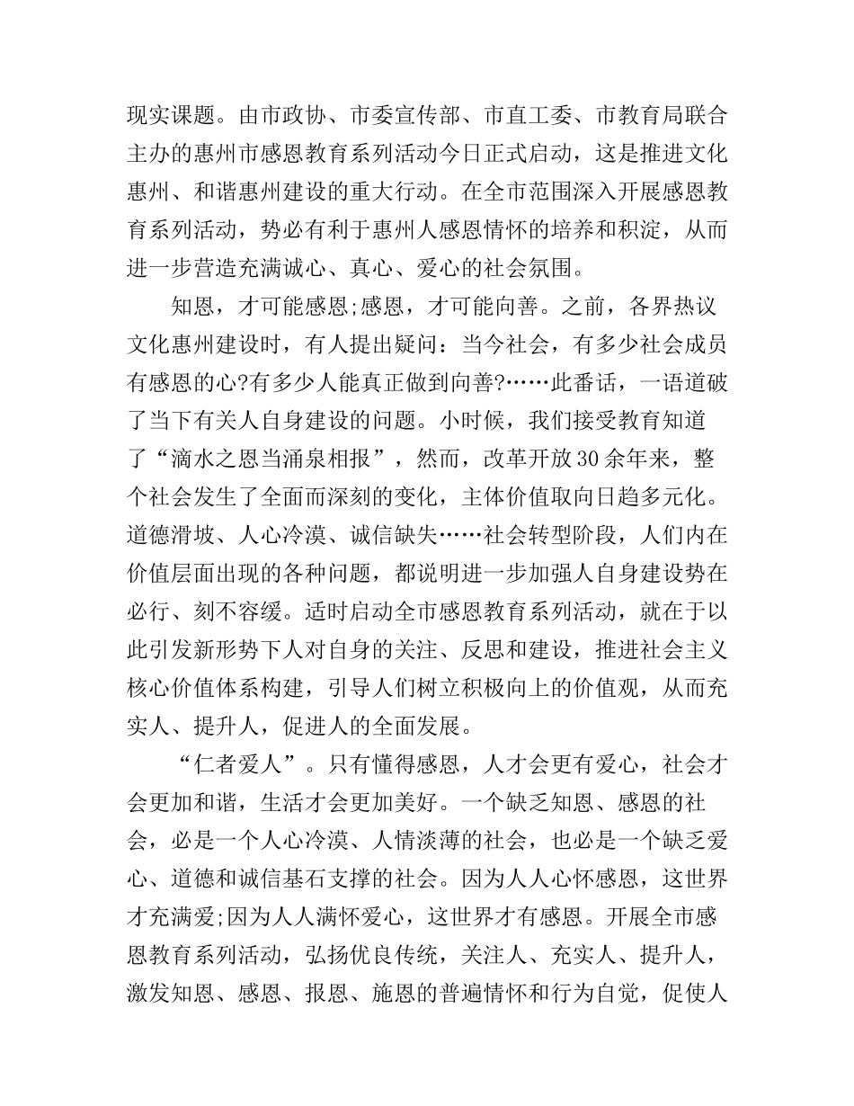 感恩爱心演讲稿_展现你的语言魅力_第3页