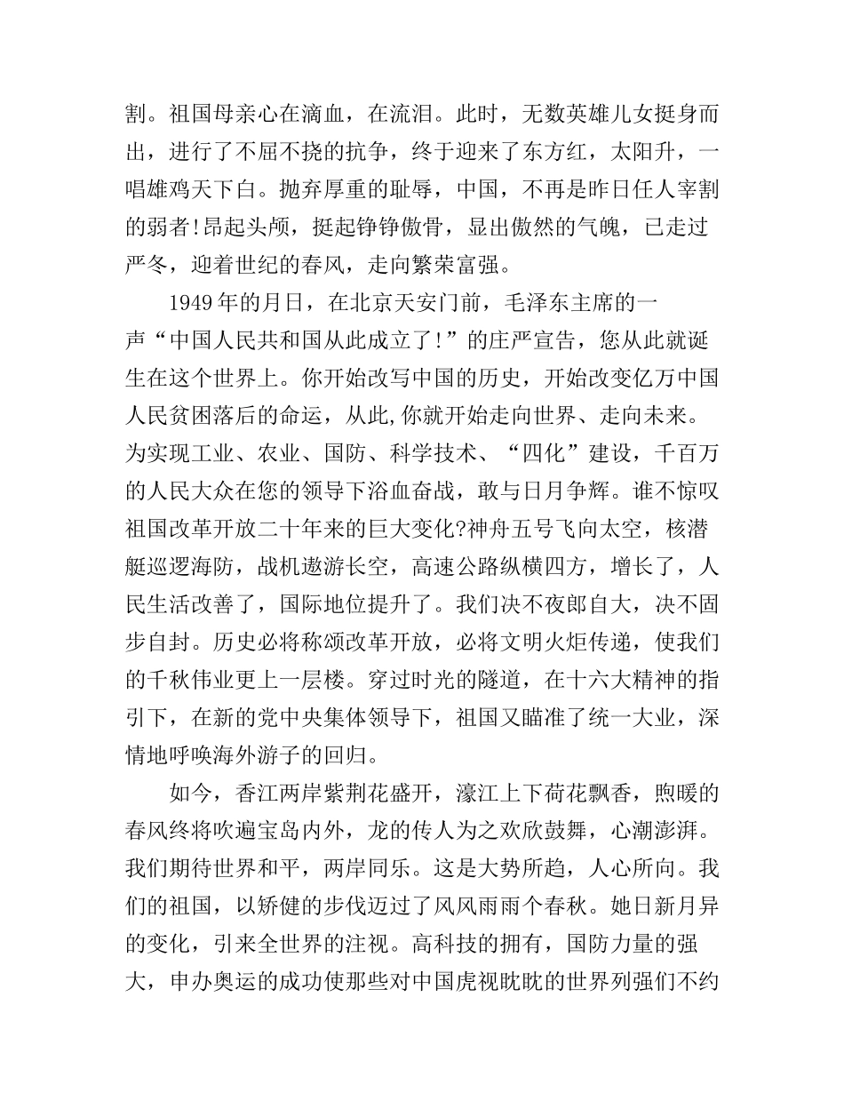 2019共圆中国梦，奋进新时达，庆祝建国70周年的演讲稿范文精选_第2页