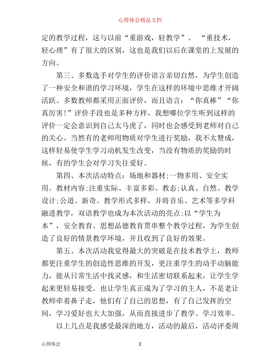 体育观摩课心得体会范文3篇_第2页