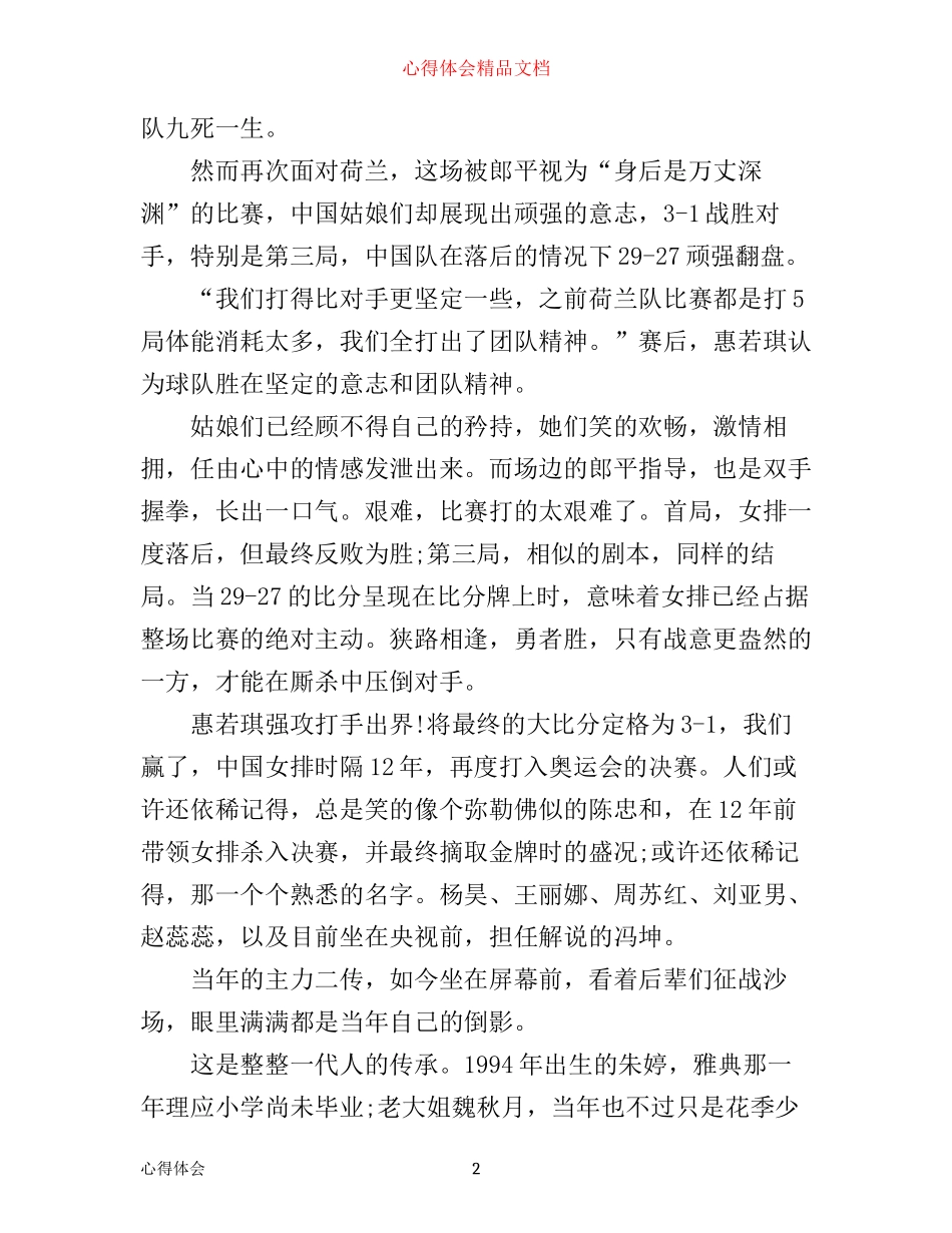 女排精神团队高于一切心得体会_第2页