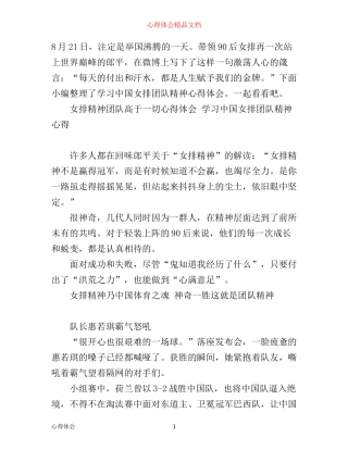 女排精神团队高于一切心得体会