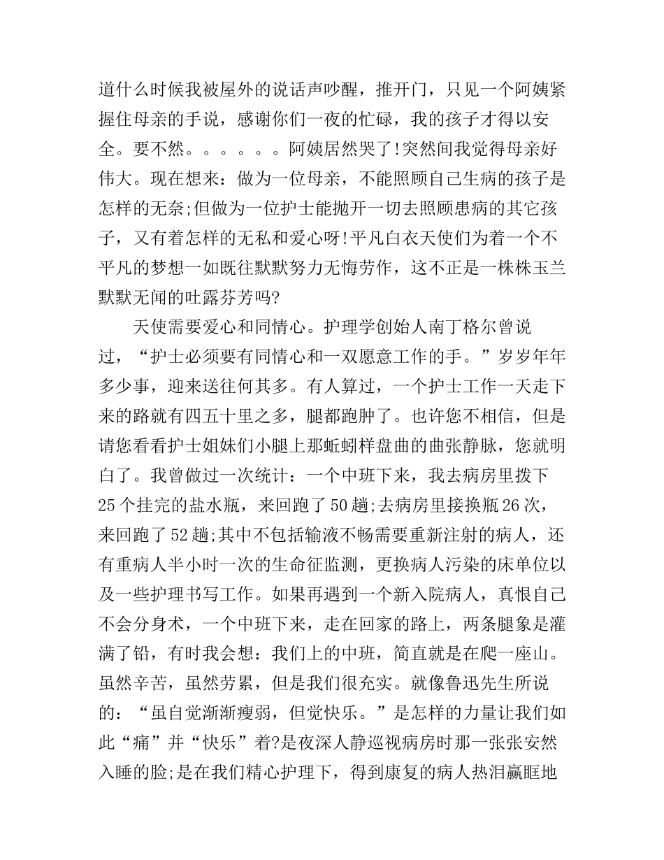 512神经内科护士节演讲稿_第2页