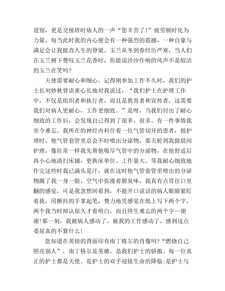 512神经内科护士节演讲稿_第3页