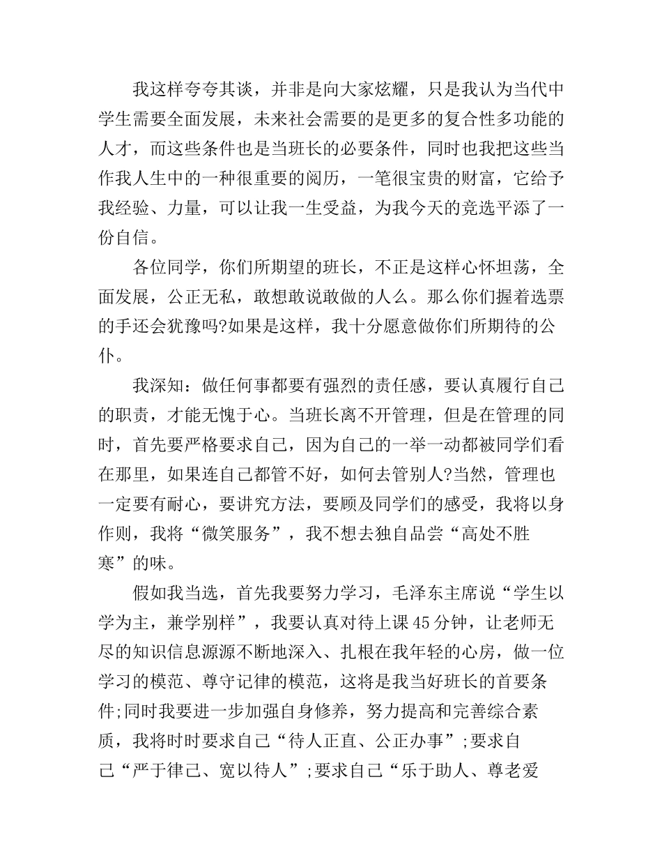 大一学生班干部竞选演讲稿3篇_第2页