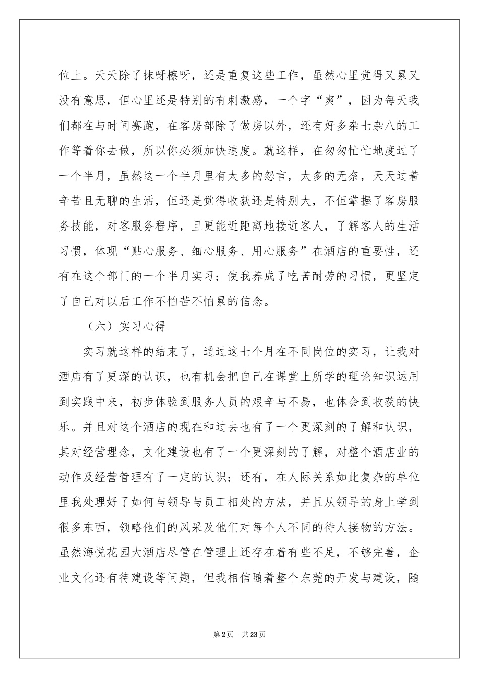 旅游管理的实习报告范本5篇_第2页