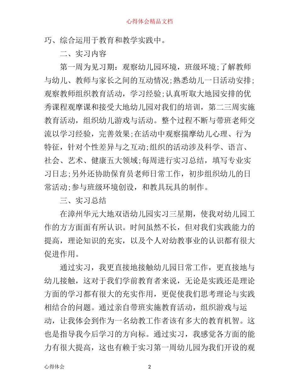 学前教育见习心得体会_第2页