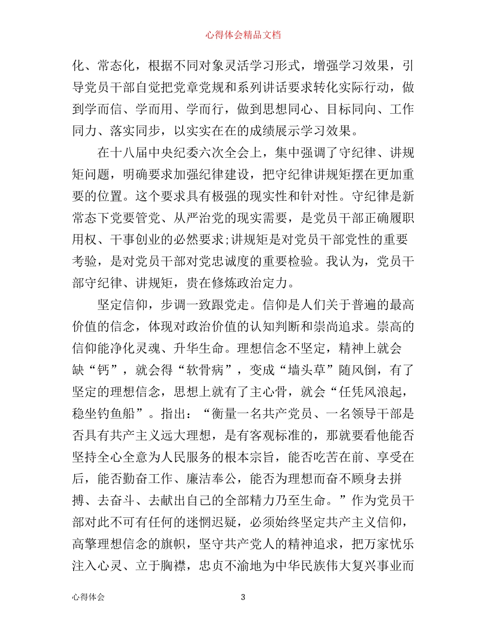 年企业工会工作心得体会范文_第3页