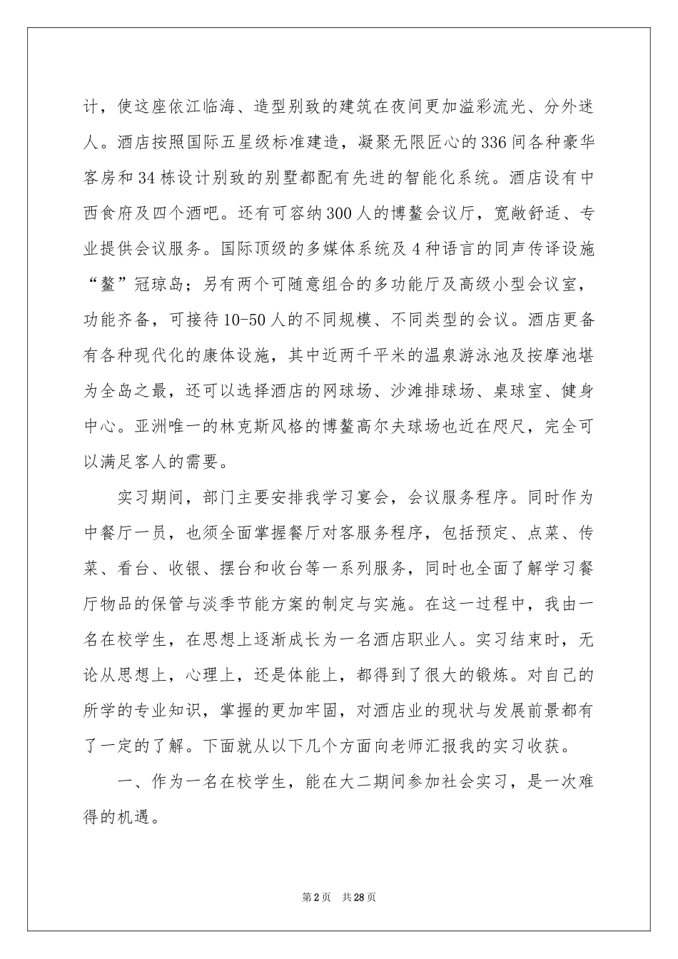 旅游管理的实习报告4篇_第2页