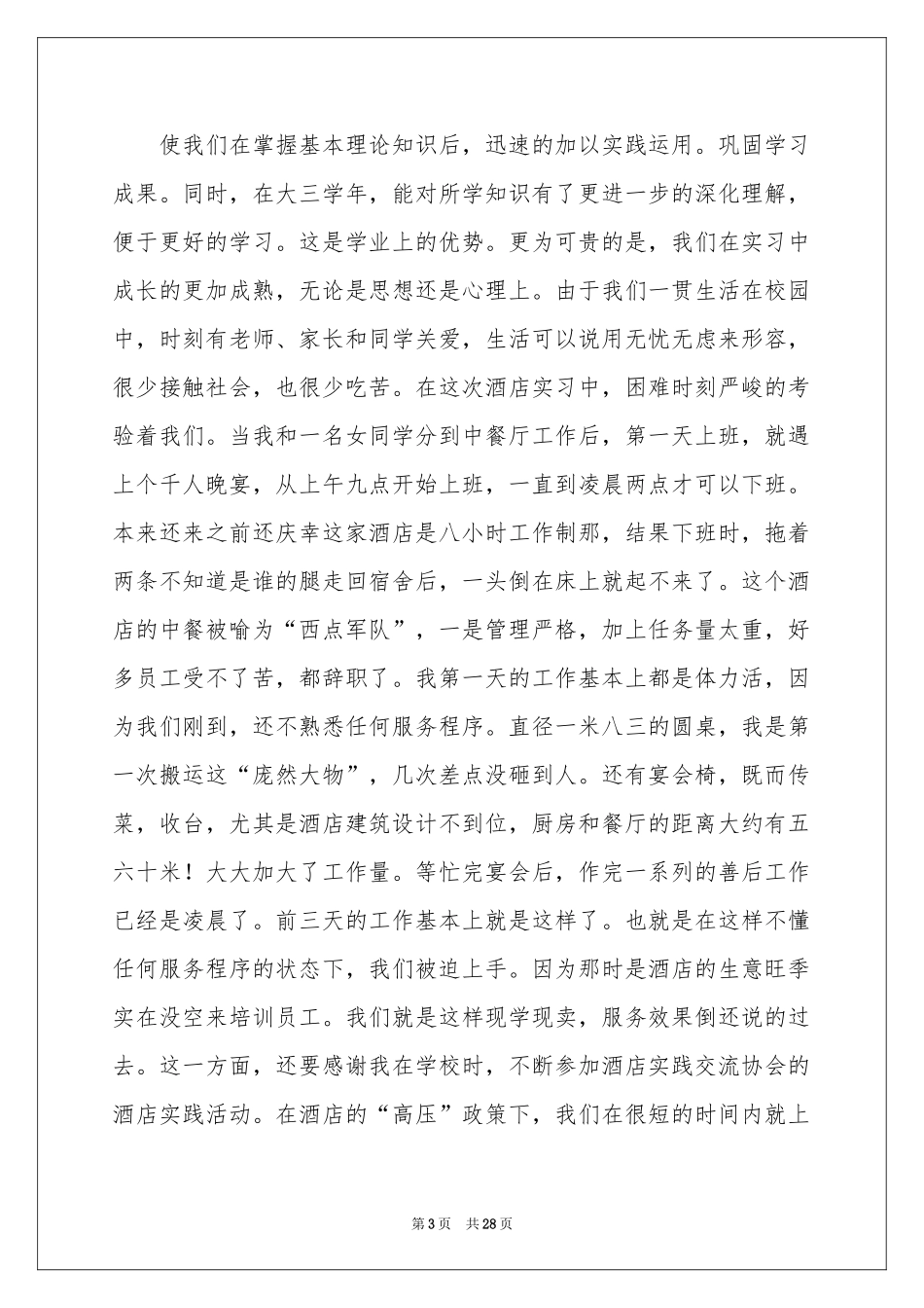 旅游管理的实习报告4篇_第3页