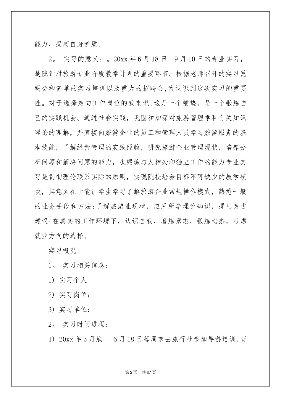 旅游管理的实习报告汇编7篇_第2页