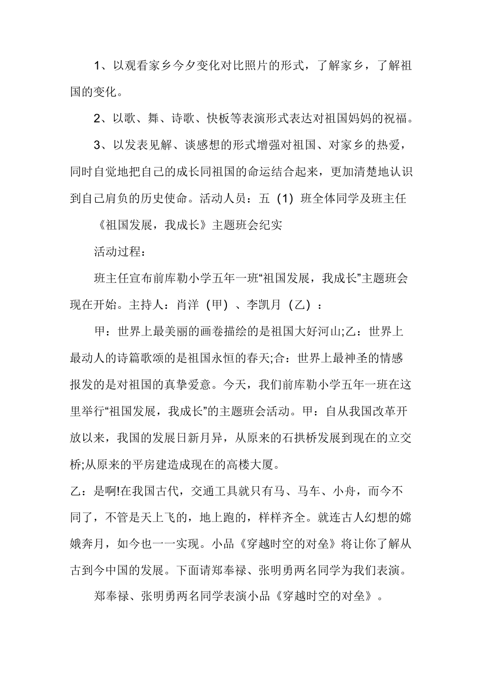 祖国发展我成长主题班会教案多篇_第2页