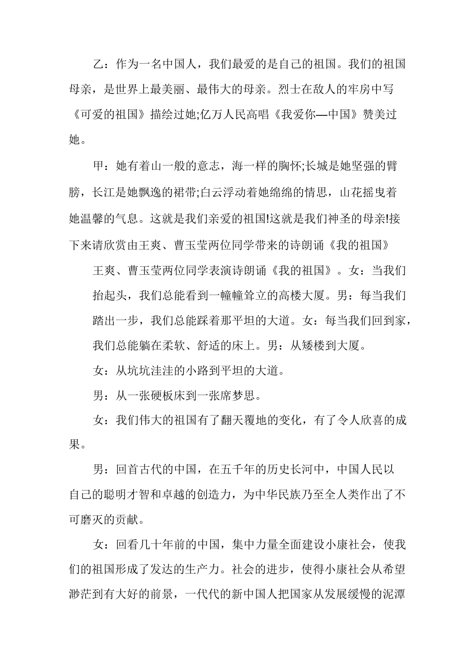 祖国发展我成长主题班会教案多篇_第3页