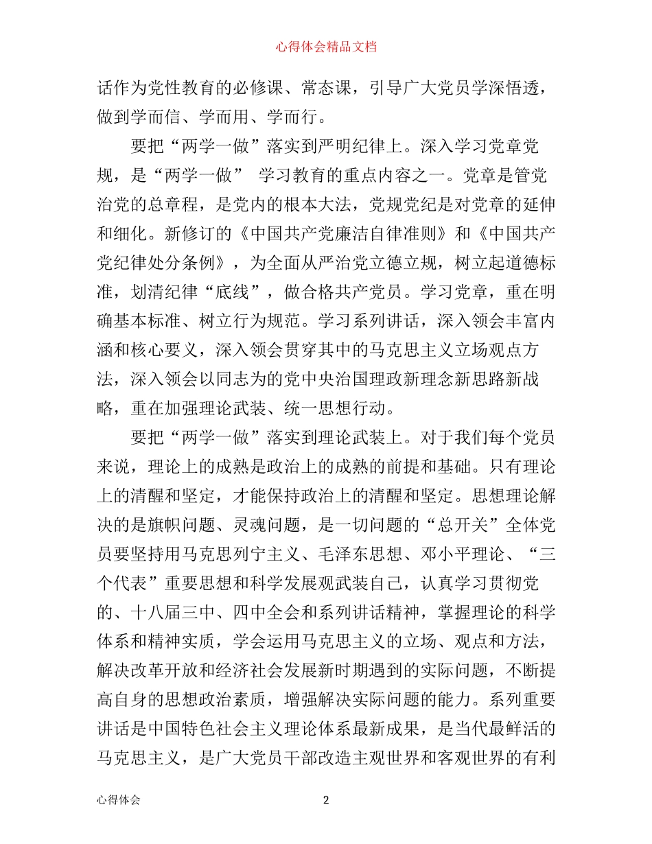 学系列讲话做合格教师心得体会_第2页