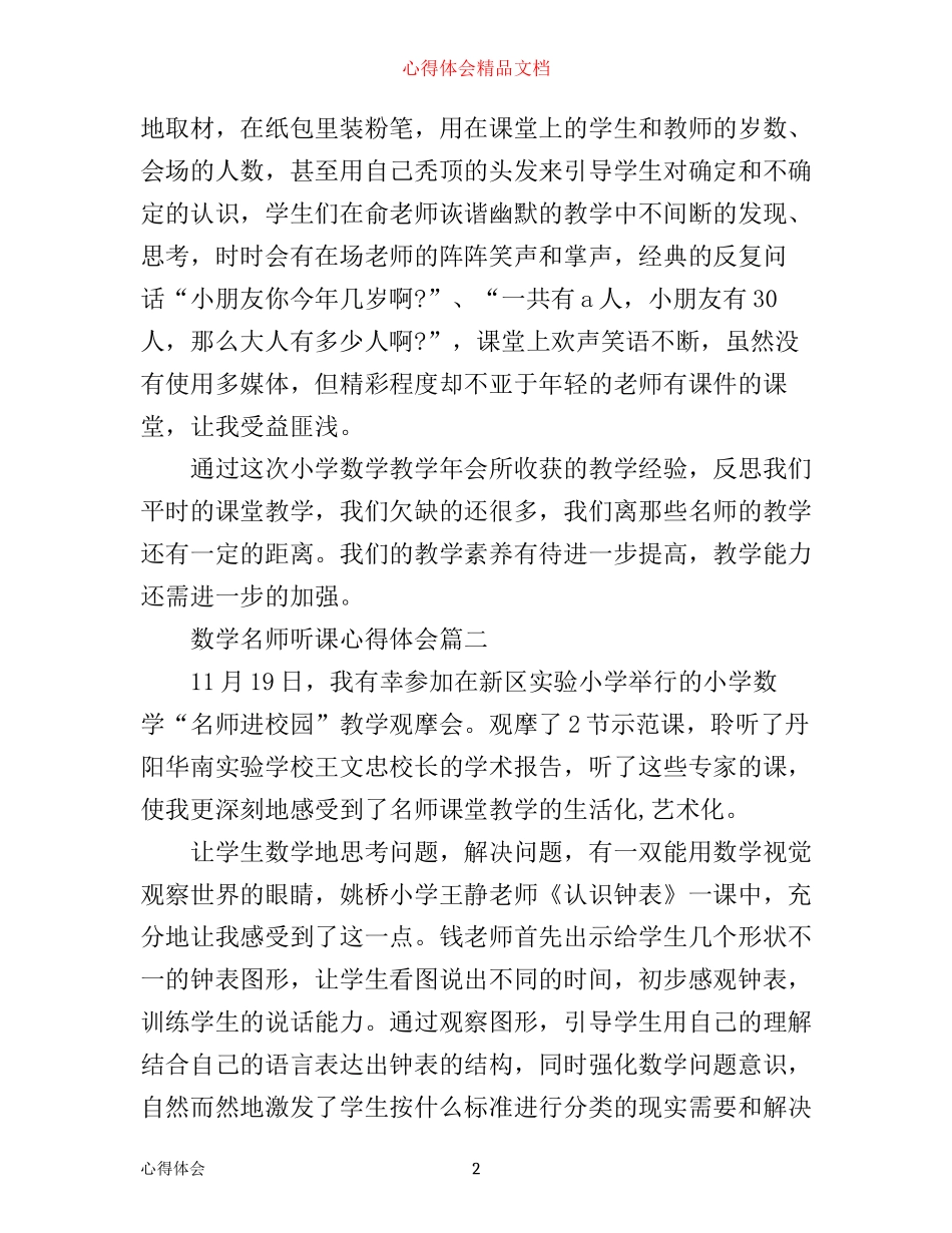数学名师听课心得体会_第2页