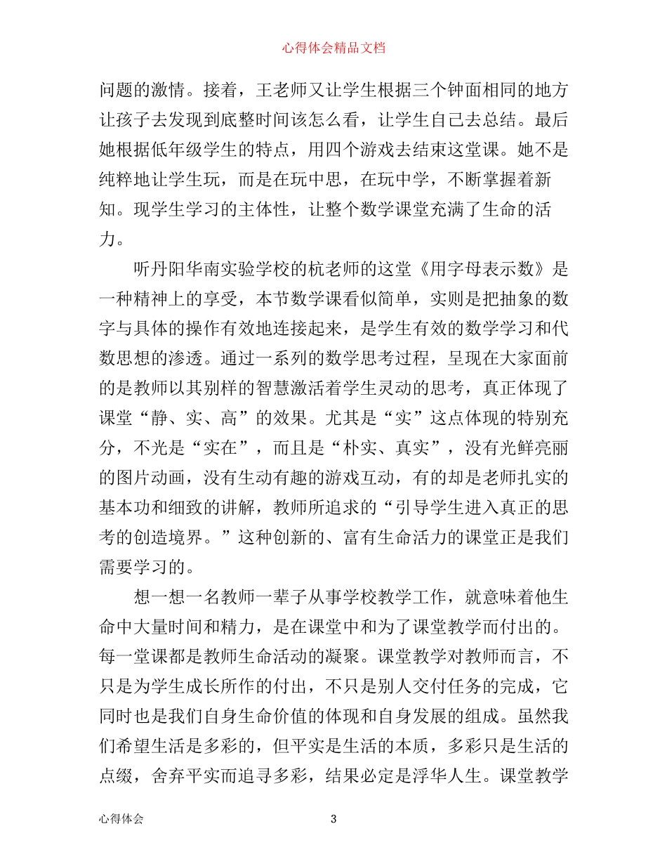 数学名师听课心得体会_第3页