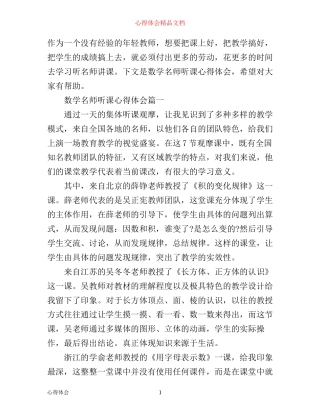 数学名师听课心得体会