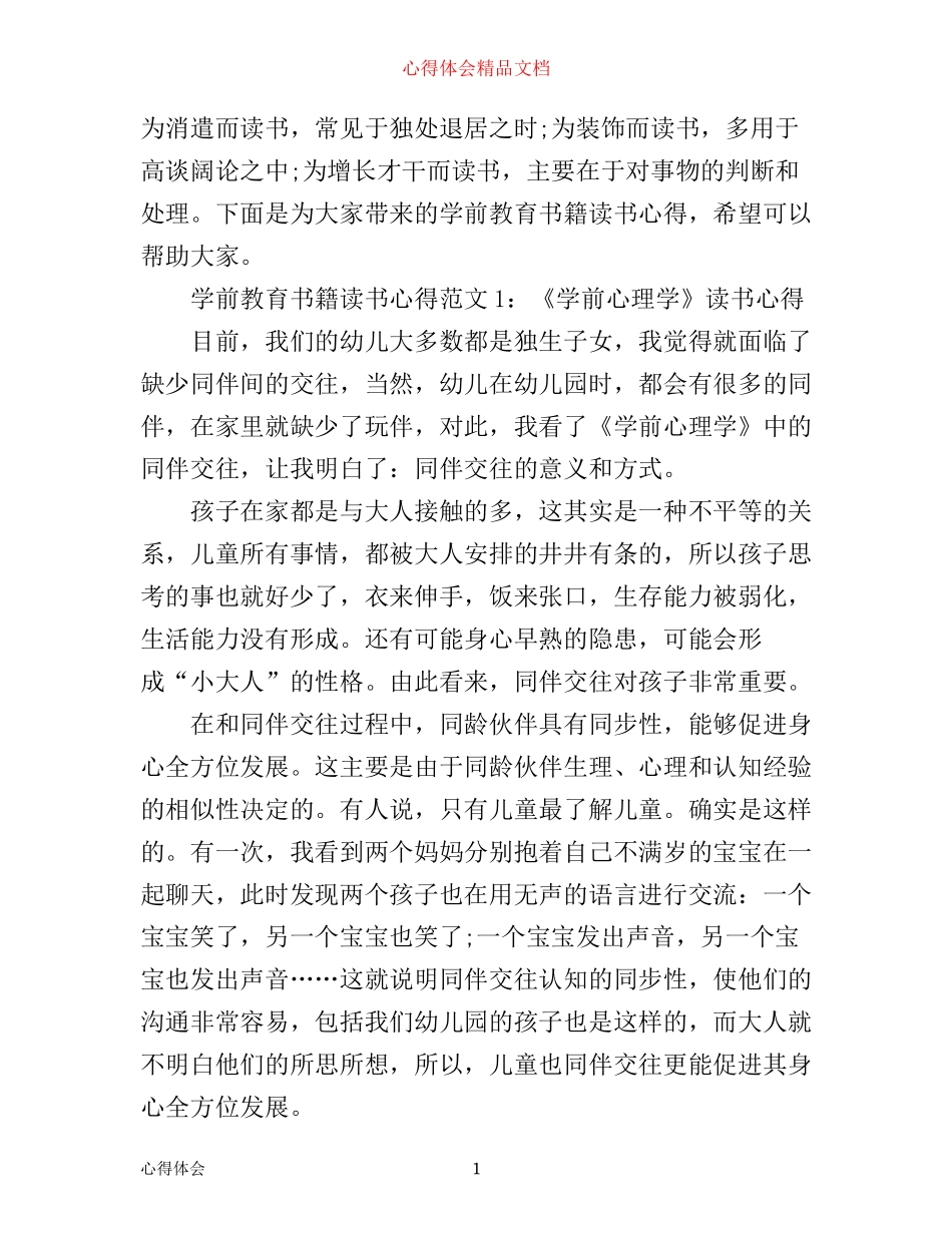 学前教育书籍读书心得3篇_第1页
