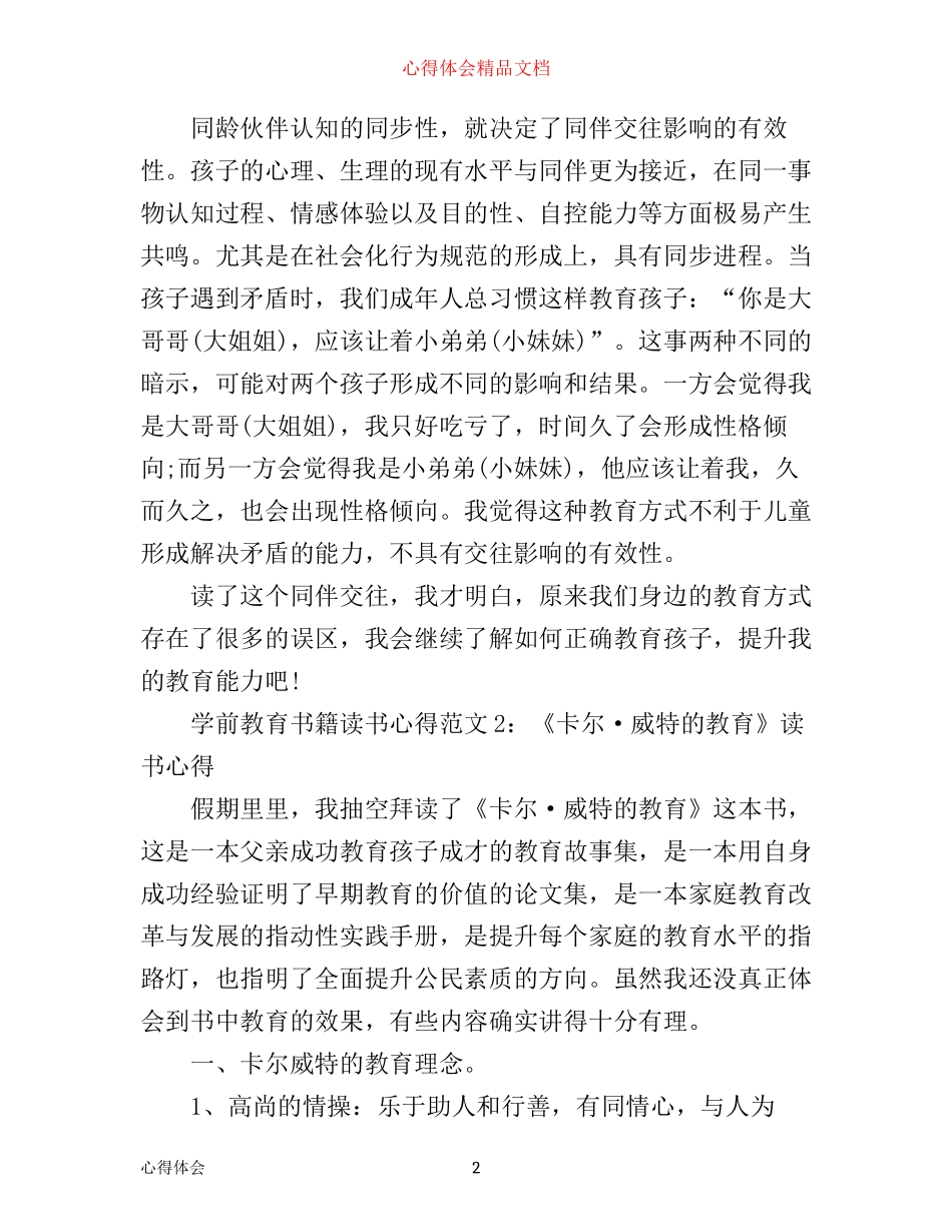 学前教育书籍读书心得3篇_第2页