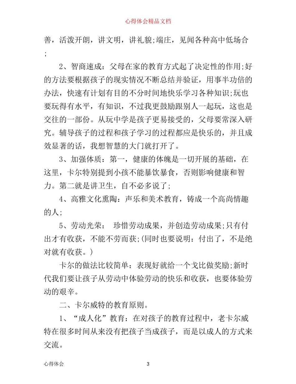 学前教育书籍读书心得3篇_第3页