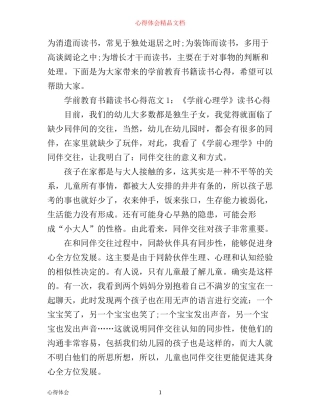 学前教育书籍读书心得3篇