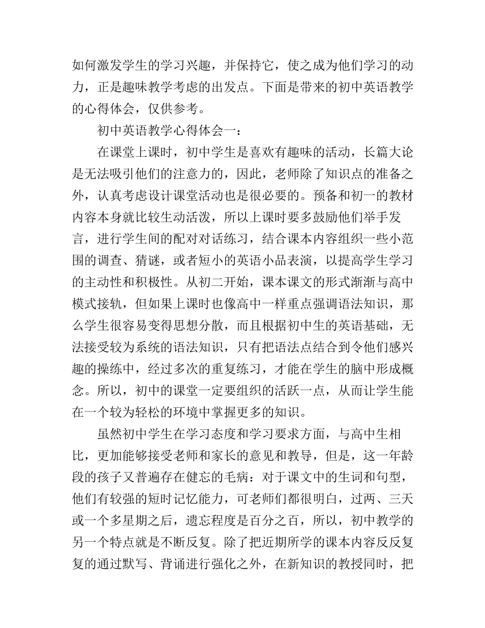 初中英语教学心得体会_第1页