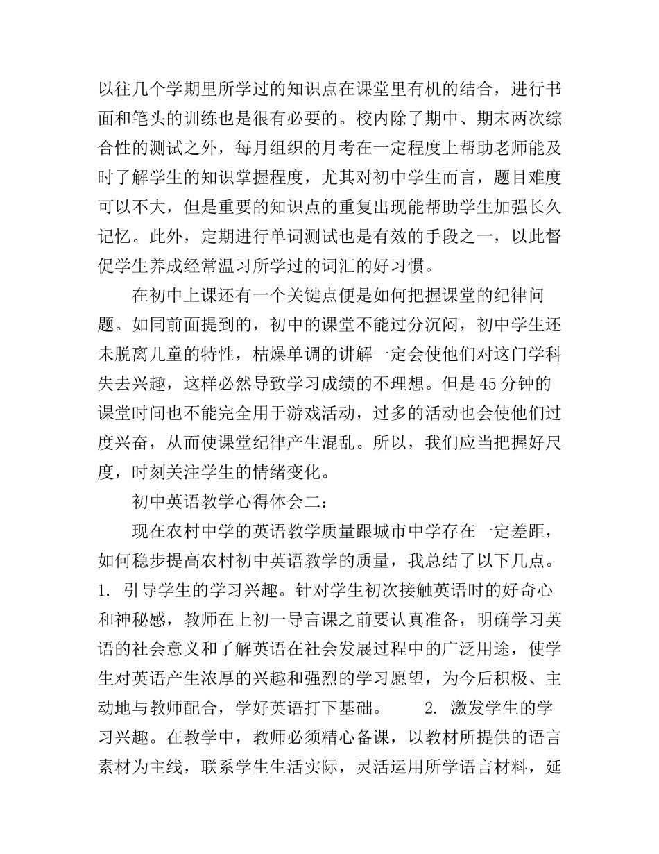 初中英语教学心得体会_第2页