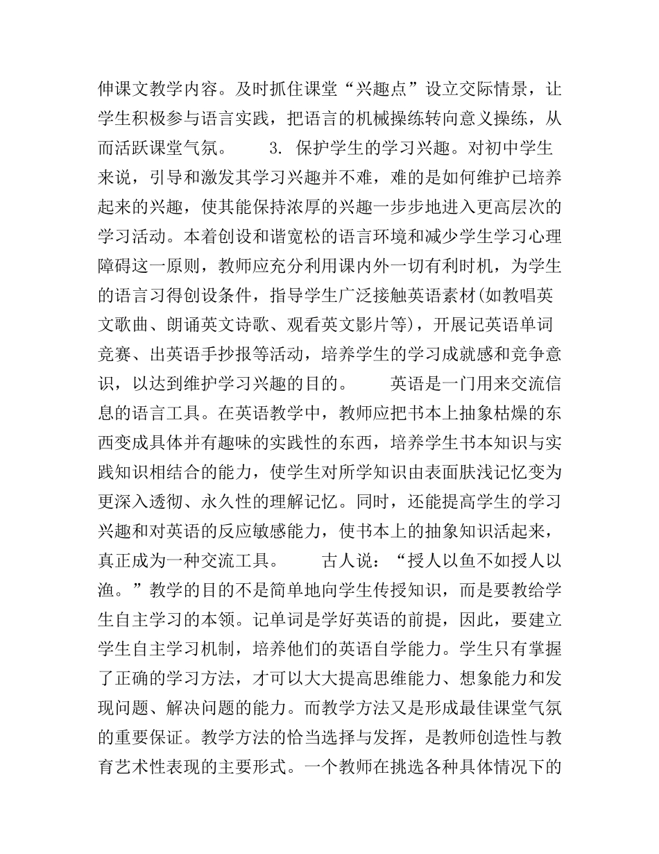 初中英语教学心得体会_第3页