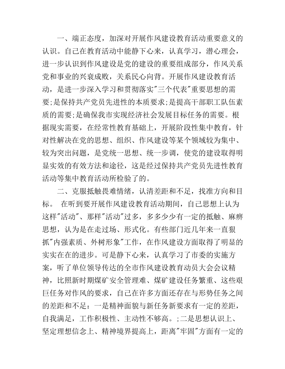 “学党章，守纪律”心得体会_第3页