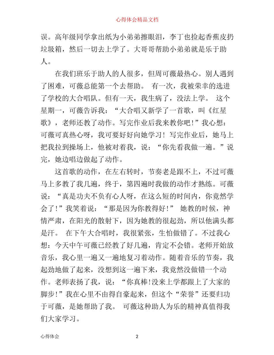 小学学雷锋心得体会3篇_第2页