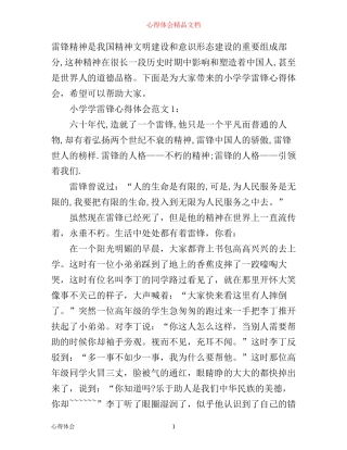 小学学雷锋心得体会3篇