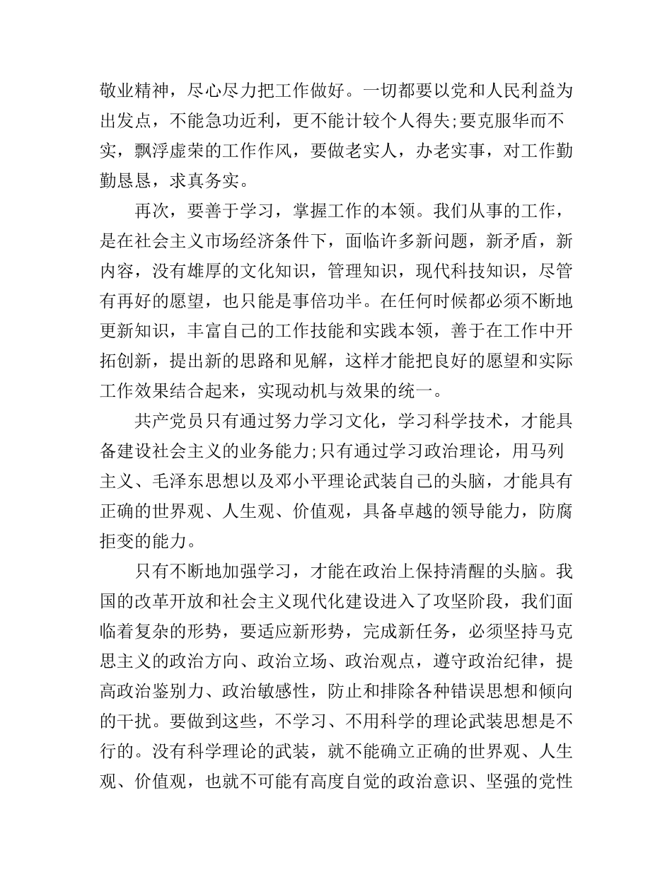 党员自学心得_第2页