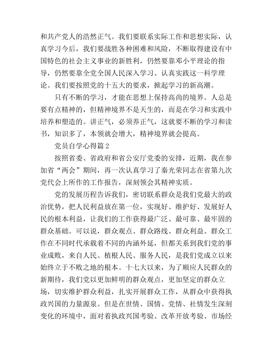 党员自学心得_第3页