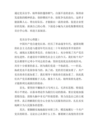 党员自学心得