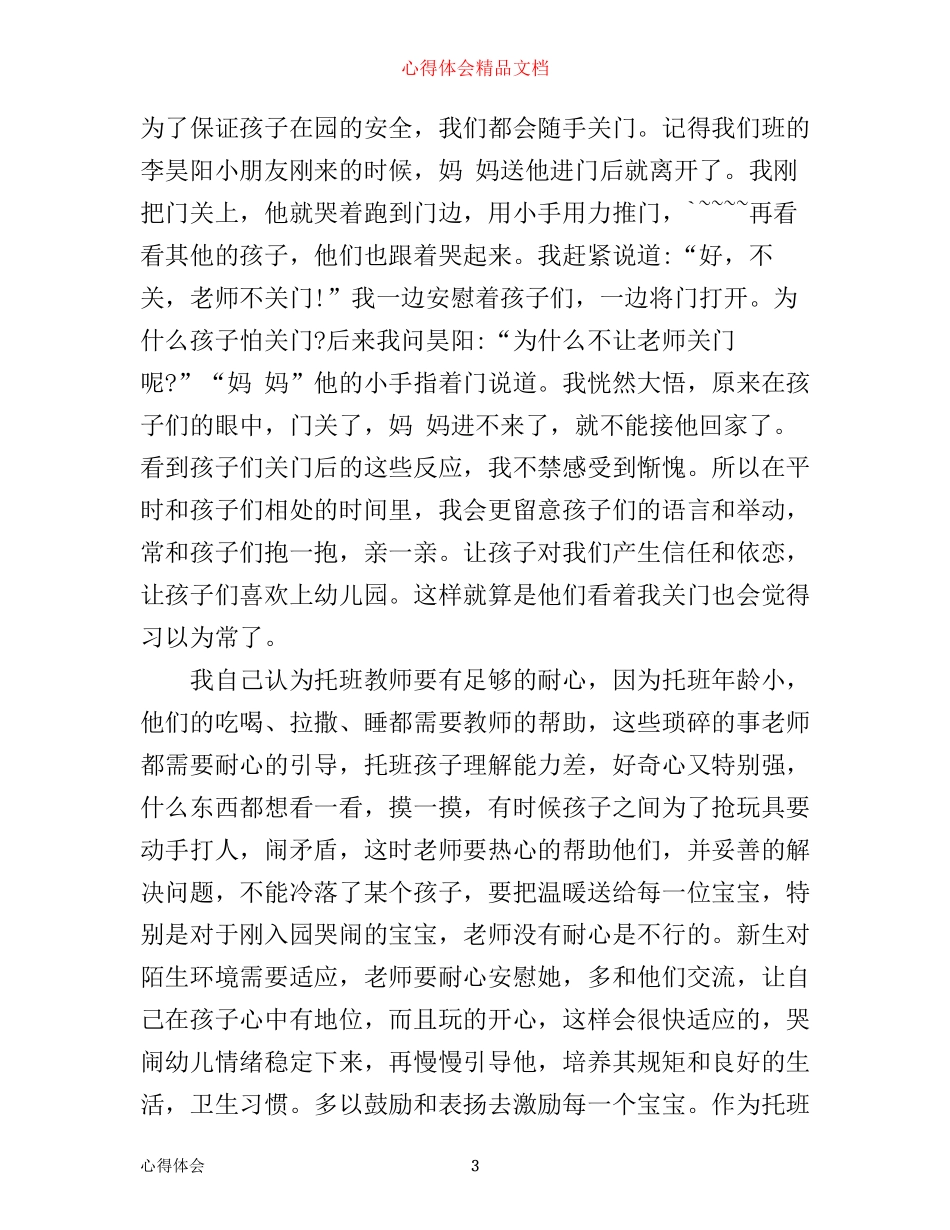 中班老师九月份教学心得_第3页