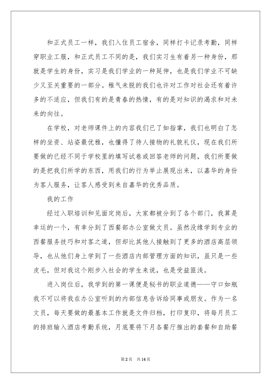 旅游管理实习报告3篇_第2页